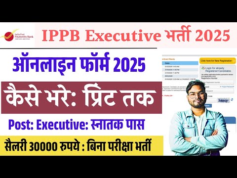 India Post IPPB Executive Online Form 2025 Kaise Bhare| IPPB Executive Recruitment 2025 form fill UP