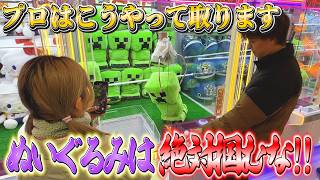 【難易度別】9割が知らずに損してる！見るだけで取れるぬいぐるみ攻略34連発！〜クレーンゲーム・UFOキャッチャー〜