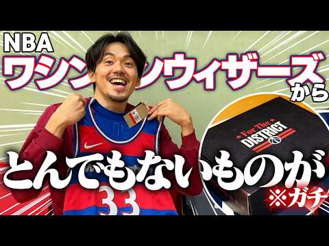 【NBAからラブレター】ワシントンウィザーズから篠山竜青に突然のプレゼント🎁クイズに挑戦してGETできるか【WashingtonWizards】