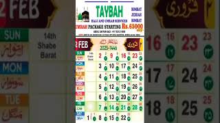 2025 February Urdu Calendar #urducalendar #calendar #calendar2025 #englishcalendar #dates #shorts