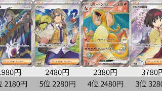 【ポケカ】2023年収録SR全種販売価格ランキング！ 25年2月【Pokemon TCG】All SR card in 2023 ranking.