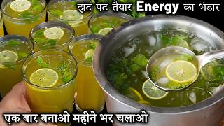 1 मिनट में 50 गिलास बनेगा पूरी गर्मी चलेगा हेल्दी ठंडा शरबत | Refreshing Nimbu Pudina Sharbat Recipe