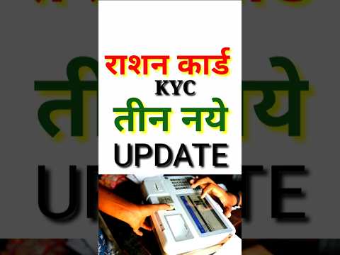 राशन कार्ड की तीन बड़ी Update #shorts