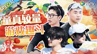 德云社全员小学鸡上线 互殴场面堪比幼儿园大乱斗!! 打上头了也“难哄”🤣|《斗笑社第三季》Laughter Club S3 SPECIAL