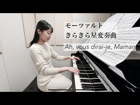 きらきら星変奏曲/モーツァルト/Variations on "Ah, vous dirai-je, Maman"  コンデンサマイク使用