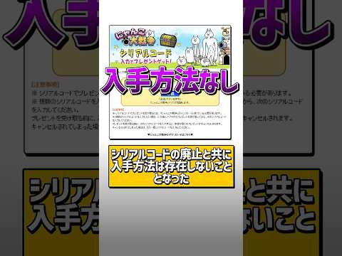 【にゃんこ大戦争】賛否両論…？昔は入手困難だったキャラ4選！！【にゃんこ大戦争ゆっくり解説】#shorts