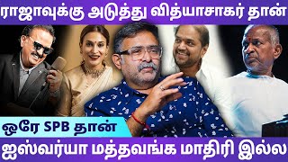 90s பிறகு ராஜா சார் பாட்டு நல்லா இல்ல - M.J.Shriram Opens Up | Part-2 | Ilayaraaja | Vijay