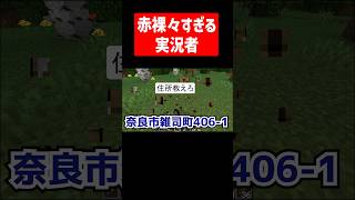 赤裸々すぎて個人情報ダダ漏れの実況者 #実況コント #赤裸々 #キキララ #ゲーム実況 #コント #個人情報 #流出 #minecraft #マイクラ #マイクラ実況 #shorts