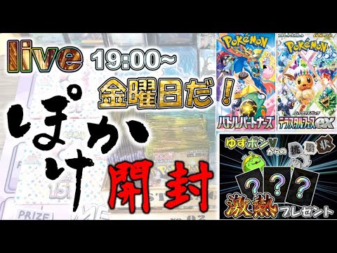 Live ポケカ開封 その８９バトルパートナーズ #バトルパートナーズ #リーリエ #ナンジャモ #ポケポケ