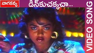 Dhinkchakkacha Video Song | Nagakanya Telugu Movie | Suresh | Nirosha Radha | Telugu Movie Talkies