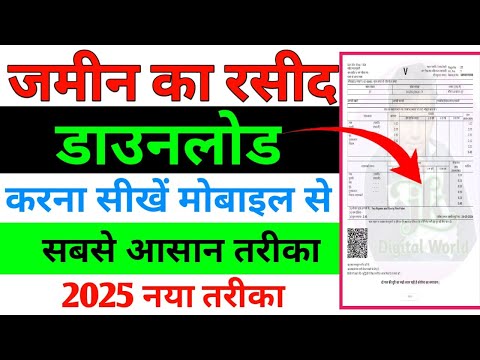 "झारखंड जमीन रसीद कैसे डाउनलोड करें? पूरी जानकारी और स्टेप-बाय-स्टेप गाइड" मोबाइल से | #jameenrashid