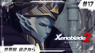 【ゼノブレイド2】アーケディアが一気にキナ臭くなってきたゼノブレ2#17【Xenoblade 2】