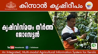 Kissan Krishideepam Episode-987 - Amazing farm model by P. K. Jose