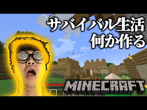 【マインクラフト】マジで浦島太郎状態だけど何か建てるぜ【できおこ視点】