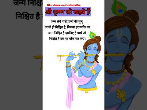 #krishna #krishnavani #radhakrishna #krishnabhajan #krishnastatus #shorts #youtubeshorts