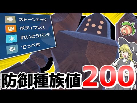 【おかえり】鉄壁要塞、レジロック参上!!【ポケモンSV】【ゆっくり実況】