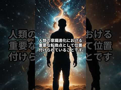 【緊急】2025年、日本人DNAの覚醒が世界を変える!?【都市伝説 オカルト 歴史ミステリー スピリチュアル 怖い話】予告編