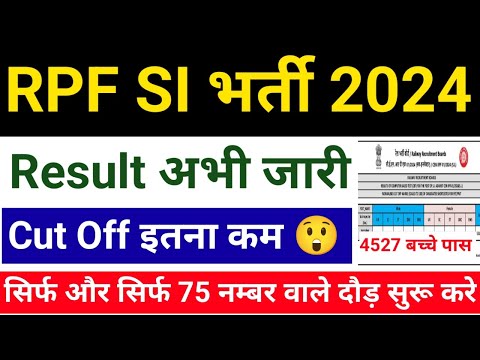 Rpf si result 2024 kaise check kare/rpf si cut off 2025/rpf si physical cut off 2025/rpf cut off