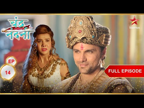 Malayketu ने Helena से क्या वादा किया? | Full Ep. 14 | Chandra Nandni