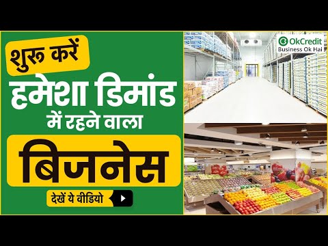 Cold Storage Business | कोल्ड स्टोरेज बिजनेस | OkCredit