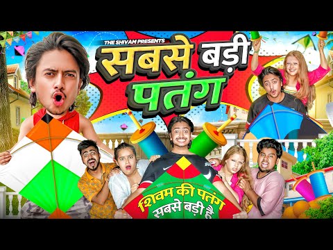 SABSE BADI PATANG || THE SHIVAM