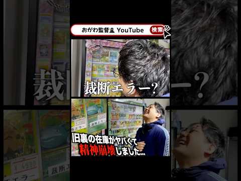 続きはYouTubeへ #ポケカ #旧裏ポケカ #ニンニン #おがわ監督