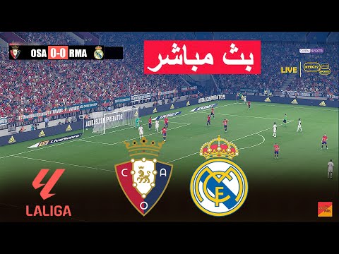 🔴مباشر : أوساسونا ضد ريال مدريد | لعبة محاكاة eFootball PES 21