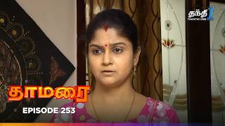 Thamarai | Episode 253 | தாமரை | Thanthi One | 26th January 2025