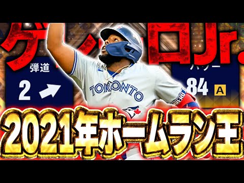 大谷とパワー1しか変わらない男！ゲレーロJr.の弾道２でパワー84はどんな打球！？ライドラ！？【メジャスピ】【MLB PRO SPIRIT】# 15