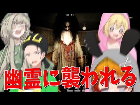 女子供が大絶叫 ガチで幽霊が殺しに来る超怖いホラゲやってみた - Spectral Scream