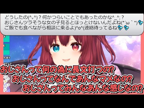 突如現れた「おじさん構文」により、おじさんの生態に興味が湧いてしまう夢月ロア【にじさんじ切り抜き】