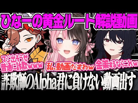 【橘ひなの】ひなーの黄金ルートの解説動画を出して詐欺師のAlpha君に負けない金策ルート(詐欺)を画策するひなーのタルコフ【ありさか、如月れん、Escape from Tarkov、ぶいすぽ】