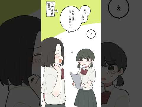 文化祭イベント…あなたは誰と交換する？#shorts #創作 #イラスト動画 #恋愛漫画