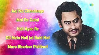 Holi Hits of Kishore Kumar | Aaj Na Chhodenge | Mal De Gulal | Holi Ayee Re | Classic Holi Songs 🎤🎊