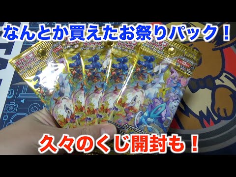 【ポケモンカード】一年の集大成パックVSTARユニバースとポケカくじを開封してみた！