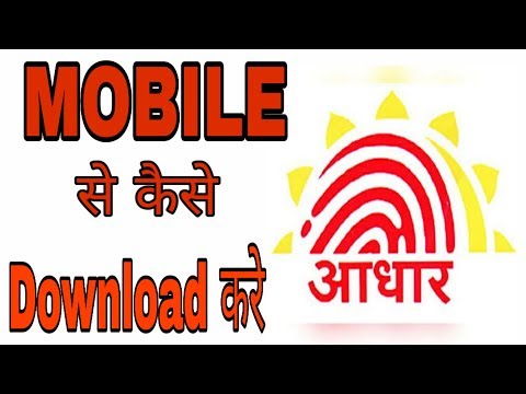 How to download Aadhar card online in mobile lMobile me aadhar card kaise download kare 2020 hindi