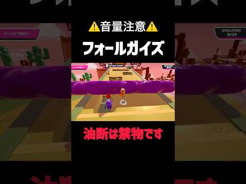 【Fall Guys】油断するのりしお君 #fallguys #のりしお #ゲーム実況 #音量注意