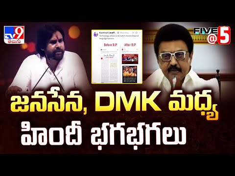 జనసేన, DMK మధ్య హిందీ భగభగలు | DMK counter to Pawan Kalyan statements on Hindi - TV9