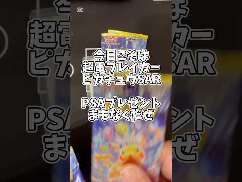 【ポケカ】超電ブレイカーでピカチュウ抜くまで辞めれない　#ポケカ #開封動画