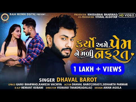 Karyo Ame Prem Ne Mali Nafarat - Dhaval Barot | New Bewafa Song | Hd Video | Gujarati Song |