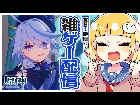 【毎日定期配信】今後やる(やりたい)予定のコラボ配信について話す【#原神】