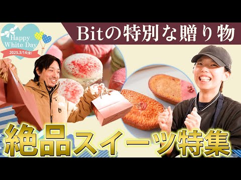 【ホワイトデーにおすすめ！】春を感じる絶品スイーツの製造工程を大公開！