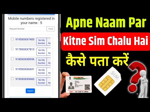 apne naam par kitne sim chal rahe hai kaise check kare - how many sim card on my aadhar  | tafcop