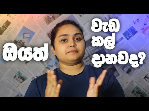 මම ප්‍රමාද වැඩිද | Am i too late