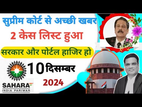 सहारा रिफंड बड़ी अपडेट || सहारा के ब्रांच से होगा भुगतान || sahara india refund latest news