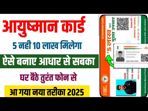 Ayushman Card Online Apply 2025 | Ayushman card kaise banaye | Ayushman card aadhar se kaise banaye