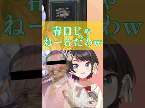 恋愛ゲームに春日を登場させてしまうスバ友【ホロライブ切り抜き/大空スバル/あくありうむ。】 #hololive #vtuber