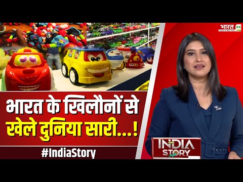 India Toy Industry: भारत के खिलौनों से खेले दुनिया सारी...! | Toy Economy | PM Modi | China | News