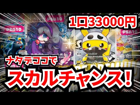 【ポケカ】演出オリパのナタデココ！今回こそは決めてやる！#ポケモンカード #ポケカ #オリパ