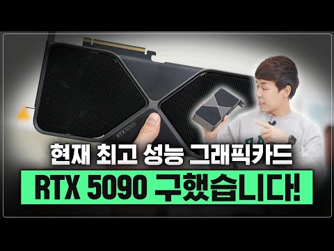 RTX5090 구했습니다! 이 두께에 이 성능 맞나요?